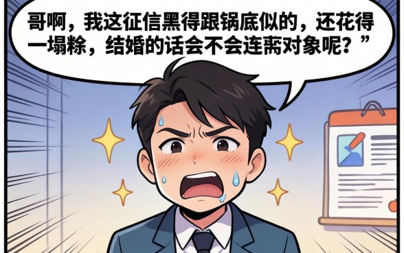 个人征信黑花了影响伴侣吗，筛选5个周周到贷款相同系列的app