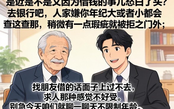 不看年龄不绑卡的贷款，遴选5个借钱平台不看综合评估的平台