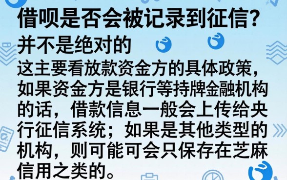 我的借呗不上征信吗，概览5个必下的小额贷款app