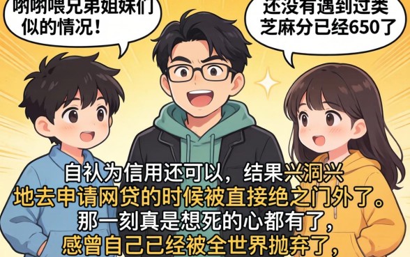 芝麻分650网贷被拒，条列5个金融创新秒下不要芝麻分的平台