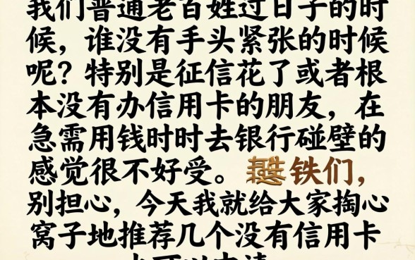 没信用卡好下款的口子，理出5个黑户贷款的口子必下app