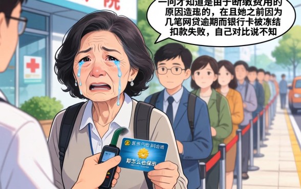 征信黑花了还能交医保嘛吗，条列五个真正无视逾期大数据的网贷口子