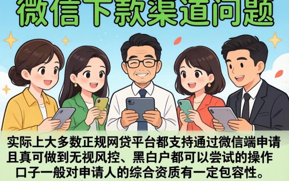 微信下款的口子有哪些，整理5个真正无视风控黑白的网贷平台