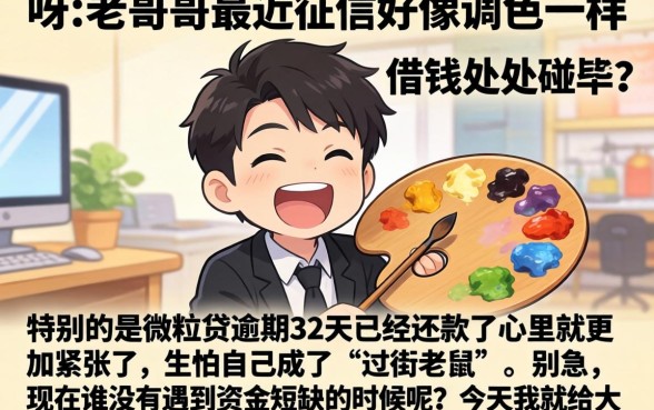 微粒贷逾期32天还款了，揭秘5个贷款好做不看征信的平台