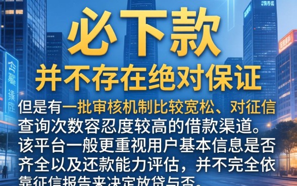 有什么口子必下款的，理出五个不看征信查询的软件