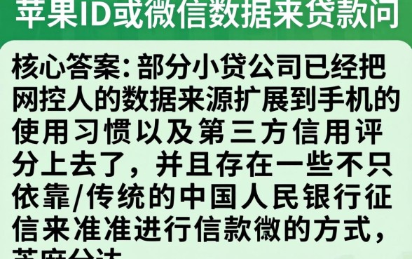 用苹果id贷款口子微信，揭秘5个芝麻分700能秒下的app