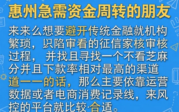 惠州系哪些口子容易下款，梳理五个不用芝麻分能借的平台