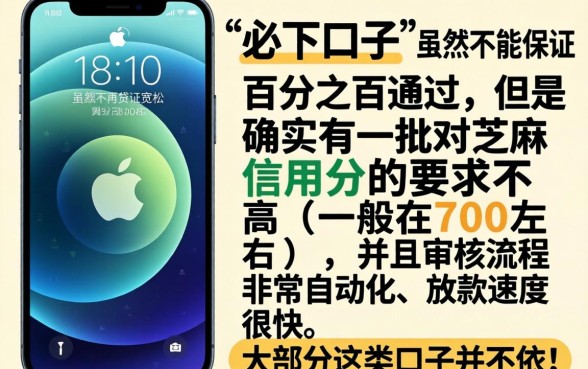 714必下口子苹果,概括5个秒下700芝麻分贷款app