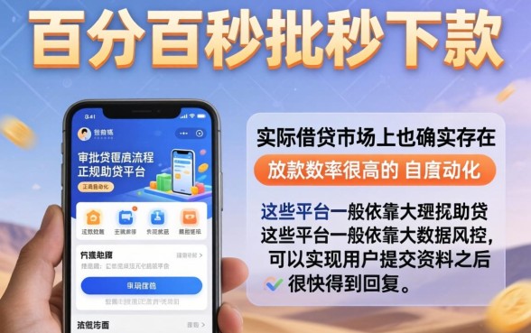 百分百秒批秒下款的口子，诚意推荐五个支付宝快贷轻松借软件