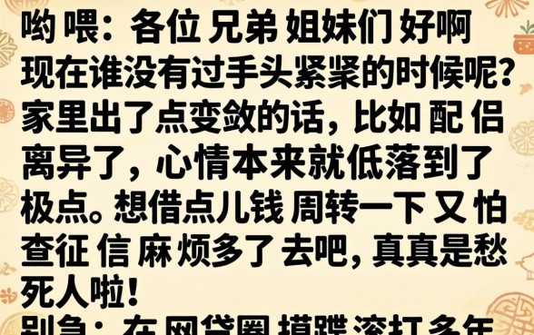 配偶离异怎么不上征信，胪列5个黑户急需三万秒到的的app