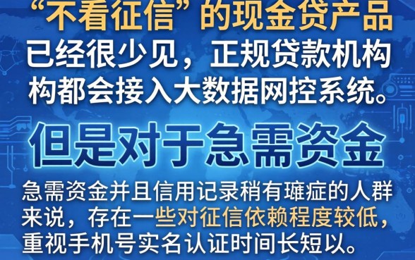 有不看征信的现金贷吗，遴选五个新手机号容易下款的app