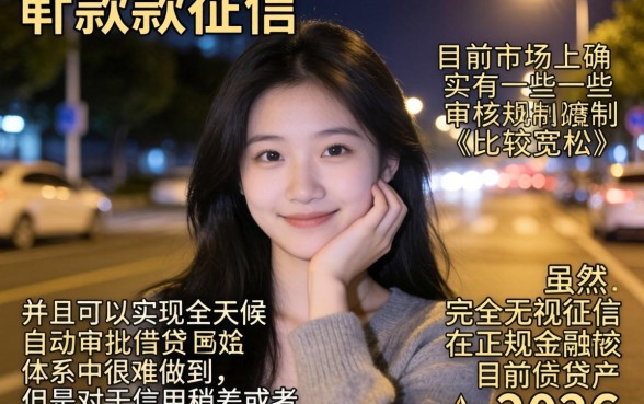 晚上能下款的口子2026，详尽说明5个无视征信好下款的借款app