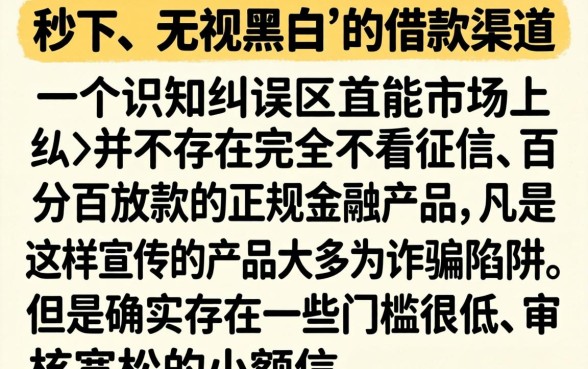 老铁来个秒下的口子，鼎力推荐五个无视黑白无视征信申请就下款的软件