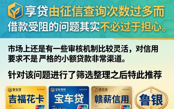 太享贷征信花了怎么办啊，精选5个真正无视风控黑白的网贷软件