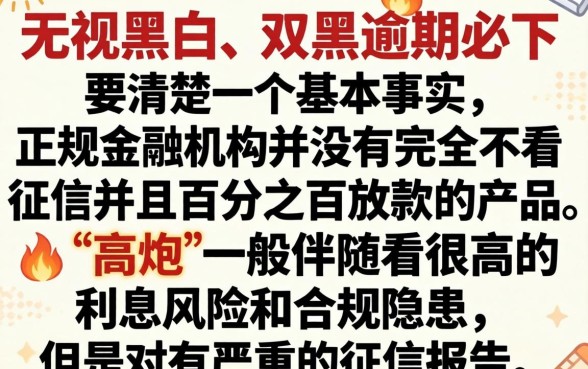 无视黑白分期口子，精选5个高炮双黑逾期必下款平台