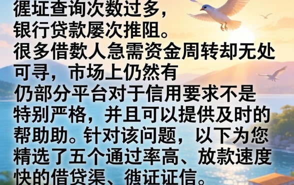 征信花的网贷被拒银行，鼎力推荐五个无视黑白100%秒下网贷软件