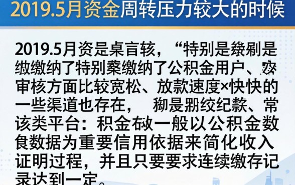 19年五月份放水口子,鼎力推荐5个公积金快速贷款平台