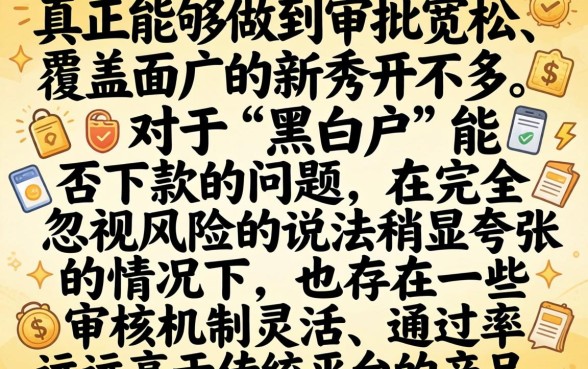 2026年最新口子无视黑白，条列五个高能分期贷款软件新秀