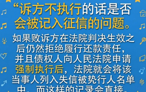 败诉方不执行上征信吗，甄选5个金融创新秒下不要芝麻分的软件