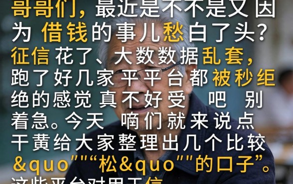 手机没实名能下的口子，整合5个黑户可以下的贷款平台
