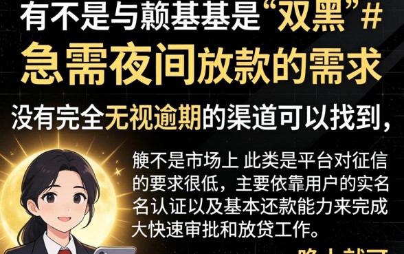 双黑晚上能秒下的口子，诚意推荐5个高炮无视逾期能下的平台