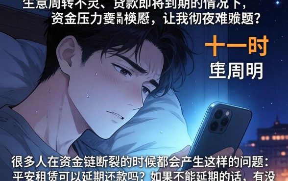 平安租赁可以延期还款吗，梳理五个不上征信的贷款口子