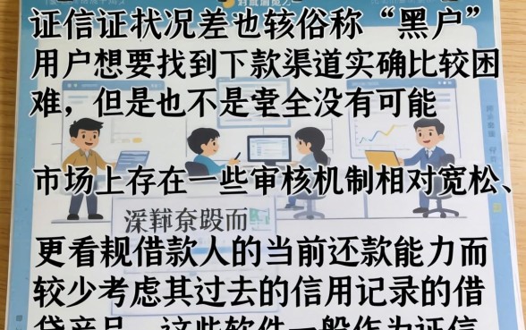 征信黑的可以下款的口子，揭秘五个手机可以临时借钱的软件