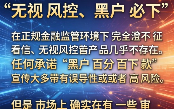 无视风控的黑户口子下款，条列五个高炮无视逾期能下的软件