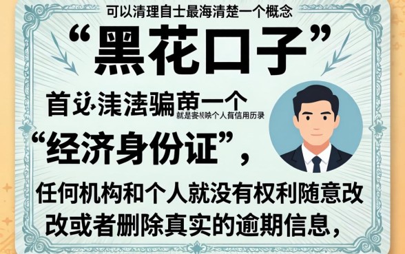 征信上的黑花口子能清理吗，整合5个最新网贷口子今日整理这五个口子