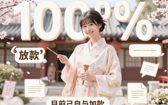 过年有没有好下的口子，热忱推荐五个无视黑白百分百下款的借款软件
