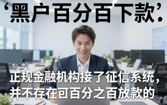 黑户极容易下款的口子推荐，鼎力推荐五个不看征信负债的网贷百分百下款口子