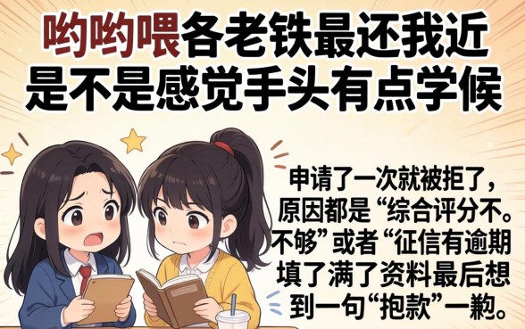 学生借款必下口子，揭秘五个闪电审批的口子