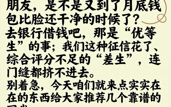 综合评分不足必下的贷款口子，诚意推荐5个不看征信逾期秒下款的贷款