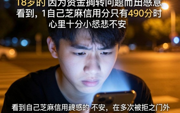 芝麻分490必下的口子，汇总5个网贷容易下款18岁的平台