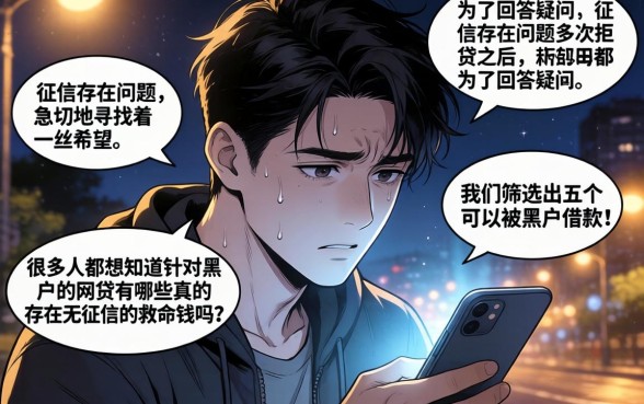 针对黑户的网贷有哪些，鼎力推荐五个黑户也能借款的软件
