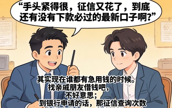 有没有下款必过的最新口子啊，整理5个急用小钱不求征信流水轻松贷的口子