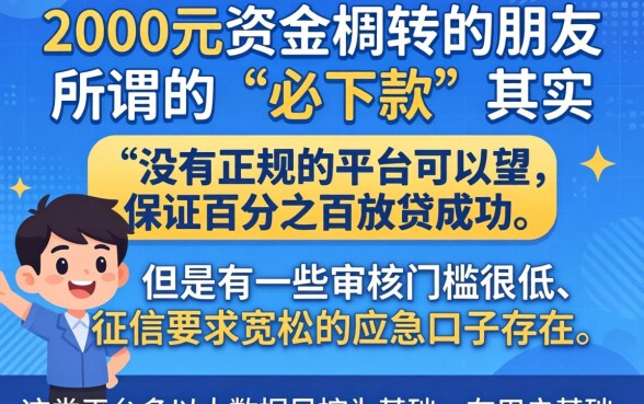 求2000左右必下款的口子，理出5个无视黑白户的贷款app