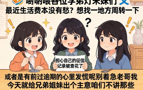 什么借款平台适合学生，规整五个无视黑户秒下的口子