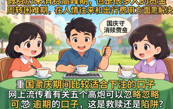 国庆期间好下款的口子，揭秘五个高炮无视逾期能下的口子