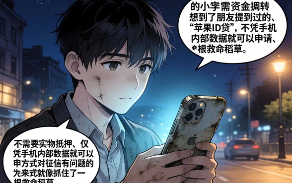 苹果id贷怎么贷的，枚举五个无视黑户百分百下款平台