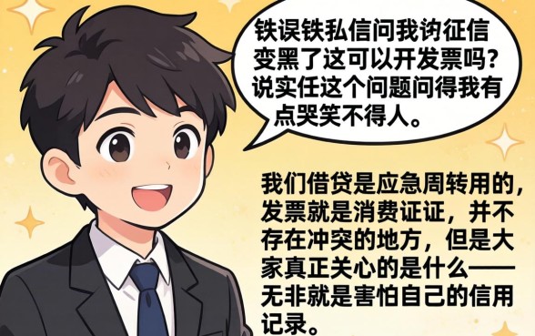 征信变黑花了能开发票吗，梳理5个今年放水的网贷口子