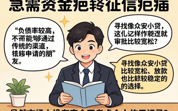 像众安小贷一样的借款平台，倾情分享五个不看负债和征信的软件