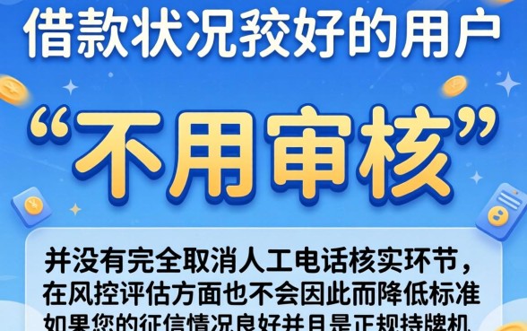 信用好哪里可以借款，倾情分享5个可以借钱不用审核的app