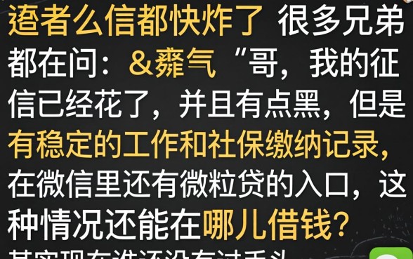 有微粒贷和社保必下款的口子，揭秘五个不看征信无视黑白百分百下款