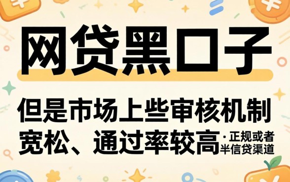 网贷黑口子秒下款app，归纳五个放水的贷款口子