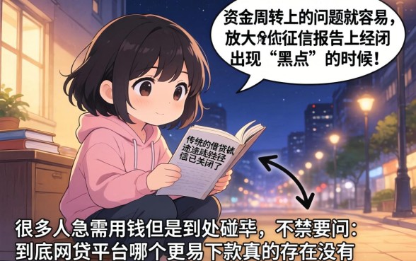 网贷平台哪个更容易下款，概括五个无视黑花半夜下款的网贷软件