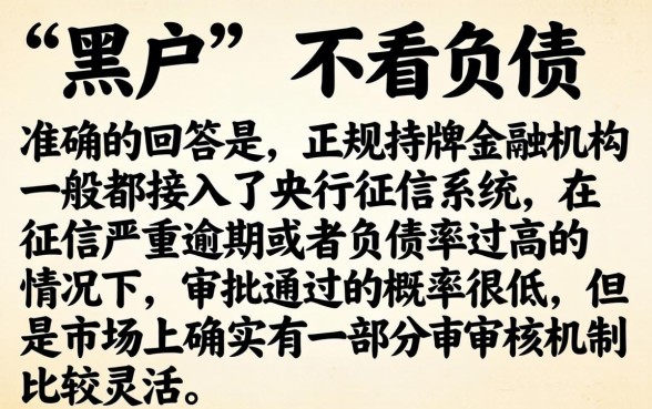 黑户可以用的网贷分期，揭秘5个不看负债的网贷app