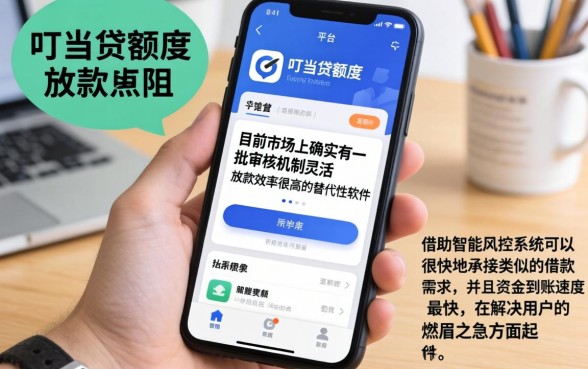 有叮当贷额度能下款的口子，深入剖析五个闪电审批的软件