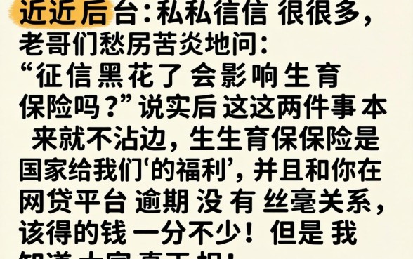 征信黑花了影响生育保险吗，罗列五个网贷大口子轻松借平台