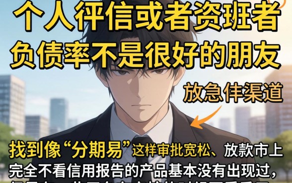 类似分期易好下款的口子，热忱推荐5个不看负债和征信的软件